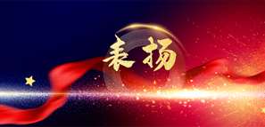 喜訊 | 拓樸設(shè)計山西分公司榮獲太原市住房和城鄉(xiāng)建設(shè)局通報表揚