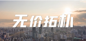 A到爆！《無價拓樸》重磅上線，一起乘風破浪！