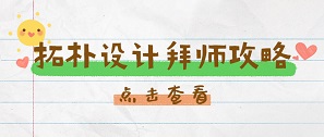 傳承拓樸文化，助力新人成長(zhǎng)