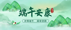 粽香端午，祝安康