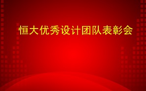項(xiàng)目發(fā)獎(jiǎng) | 勠力同心，以獎(jiǎng)為榮，前進(jìn)！