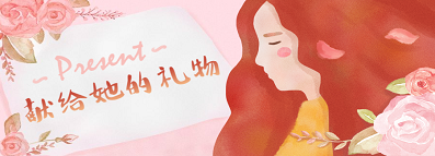 節(jié)日禮 | 女神駕到，你的禮品在這里~