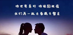 平安“到”家，情人節(jié)快樂(lè)。