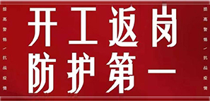 嚴(yán)防嚴(yán)控，拓樸已做好戰(zhàn)“疫”準(zhǔn)備！