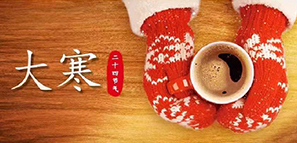 大寒至此，見春意。