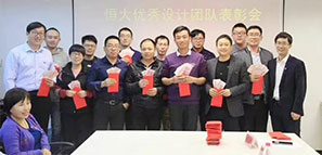 拓樸設(shè)計恒大優(yōu)秀設(shè)計團隊表彰會