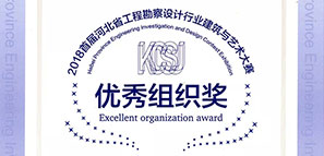 喜訊｜河北省首屆勘察設(shè)計行業(yè)建筑與藝術(shù)大賽獲獎結(jié)果