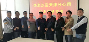 記天津分公司的學習交流之旅